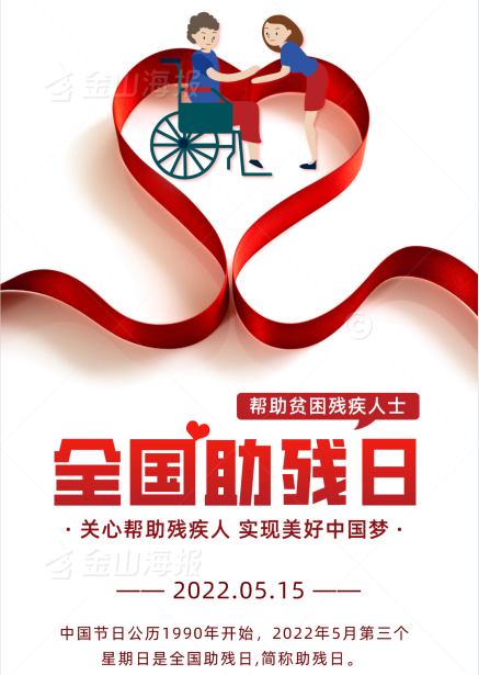 第三十二次“全國助殘日”  關懷慰問殘疾員工