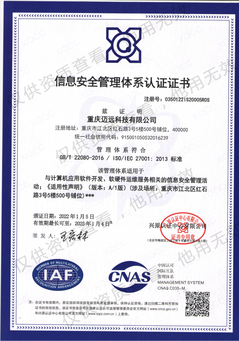 ISO/ICE 27001:2013信息安全管理體系認(rèn)證證書(shū)