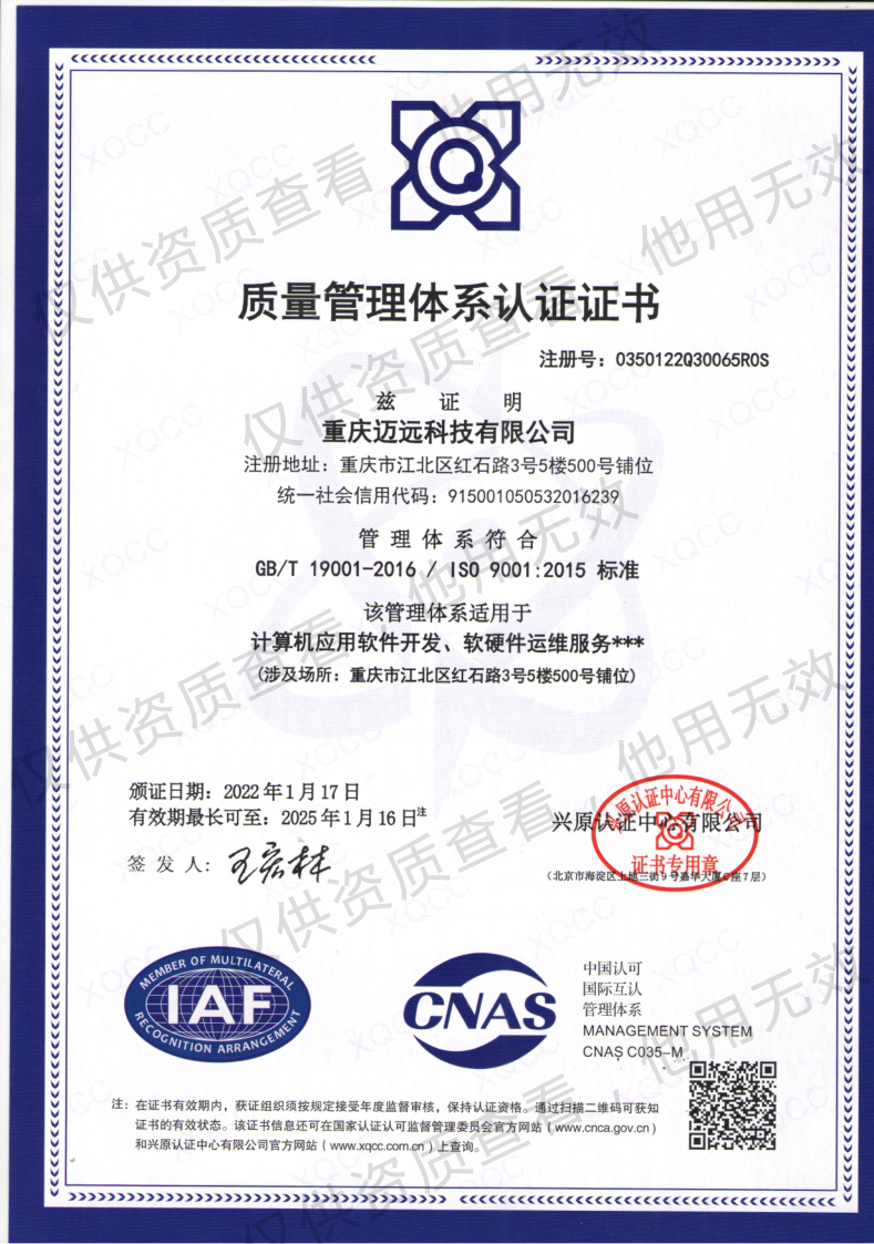 ISO 9001:2015 質(zhì)量管理體系認(rèn)證證書(shū)