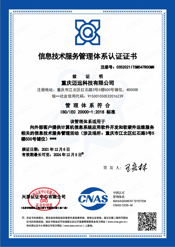 ISO/IEC 20000-1 信息技術(shù)服務(wù)管理體系認(rèn)證證書(shū)